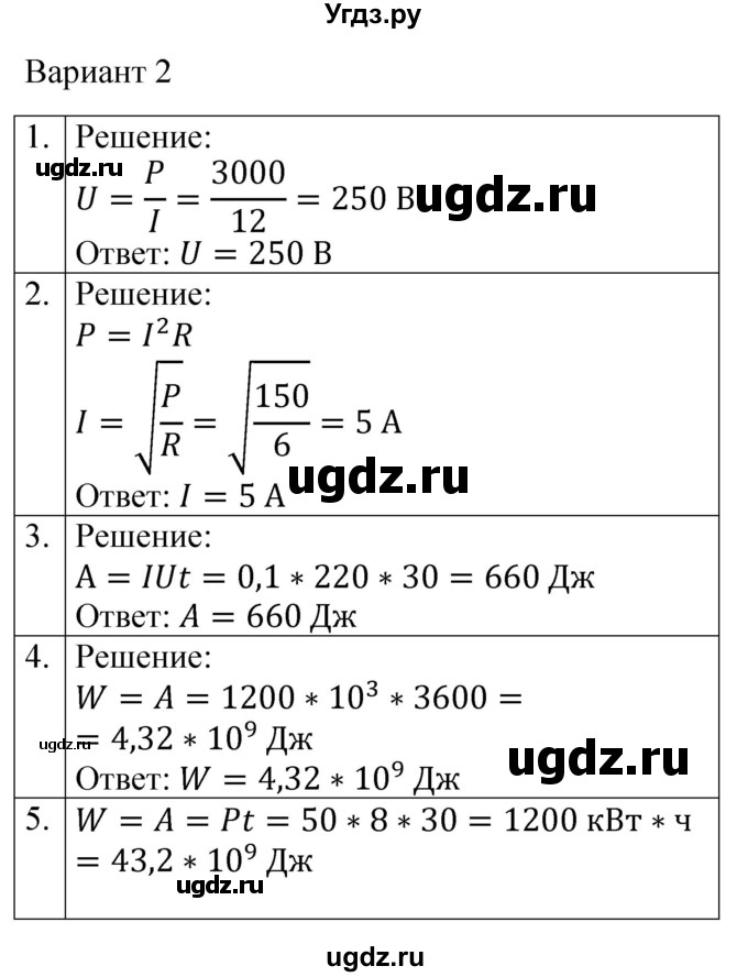 ГДЗ (Решебник) по физике 8 класс (контрольные и самостоятельные работы) Громцева О.И. / самостоятельные работы / СР-37 / Вариант 2