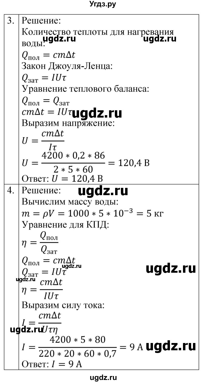 ГДЗ (Решебник) по физике 8 класс (контрольные и самостоятельные работы) Громцева О.И. / самостоятельные работы / СР-40 / Вариант 2(продолжение 2)