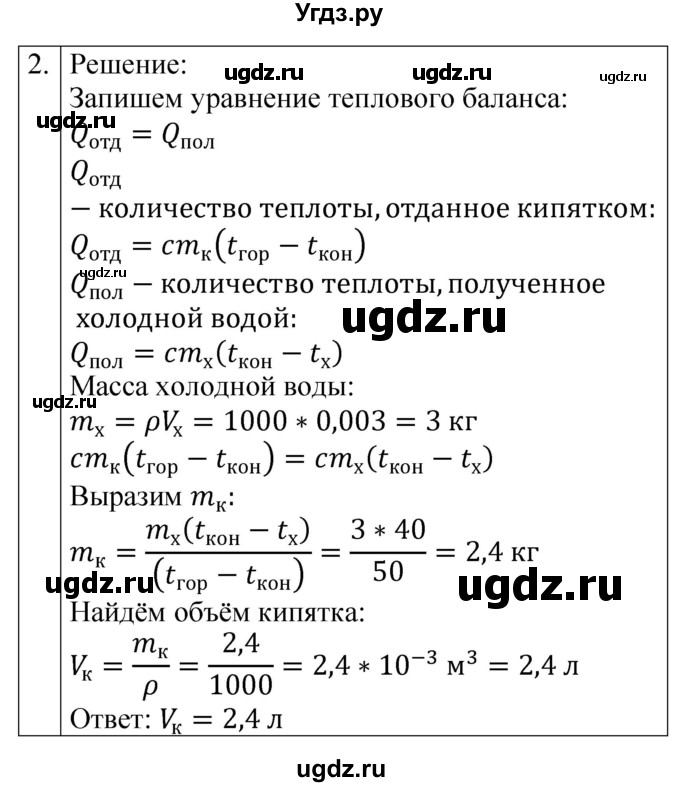 ГДЗ (Решебник) по физике 8 класс (контрольные и самостоятельные работы) Громцева О.И. / самостоятельные работы / СР-7 / Вариант 1(продолжение 2)