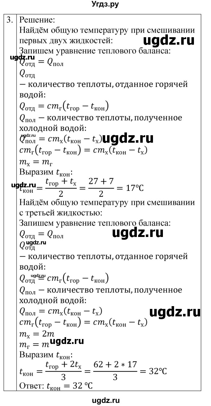 ГДЗ (Решебник) по физике 8 класс (контрольные и самостоятельные работы) Громцева О.И. / самостоятельные работы / СР-7 / Вариант 1(продолжение 3)