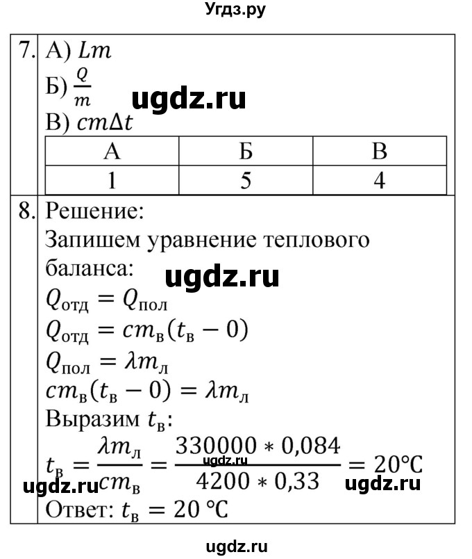 ГДЗ (Решебник) по физике 8 класс (контрольные и самостоятельные работы) Громцева О.И. / контрольные работы / КР-1 / Вариант 1(продолжение 2)