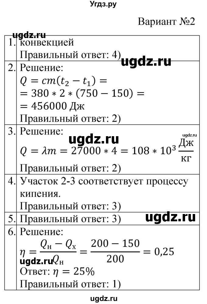 ГДЗ (Решебник) по физике 8 класс (контрольные и самостоятельные работы) Громцева О.И. / контрольные работы / КР-1 / Вариант 2