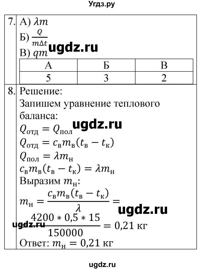 ГДЗ (Решебник) по физике 8 класс (контрольные и самостоятельные работы) Громцева О.И. / контрольные работы / КР-1 / Вариант 2(продолжение 2)