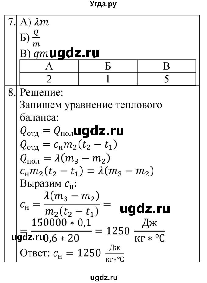 ГДЗ (Решебник) по физике 8 класс (контрольные и самостоятельные работы) Громцева О.И. / контрольные работы / КР-1 / Вариант 4(продолжение 2)