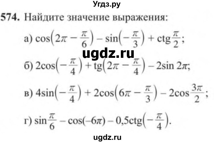 ГДЗ (Учебник) по алгебре 9 класс Солтан Г.Н. / упражнение / 574