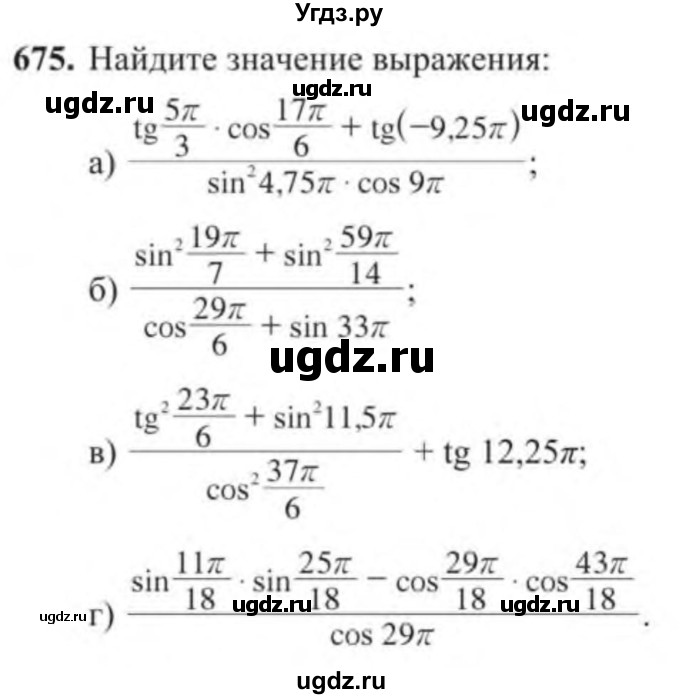 ГДЗ (Учебник) по алгебре 9 класс Солтан Г.Н. / упражнение / 675