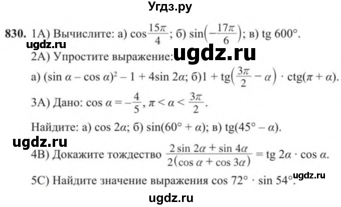 ГДЗ (Учебник) по алгебре 9 класс Солтан Г.Н. / упражнение / 830