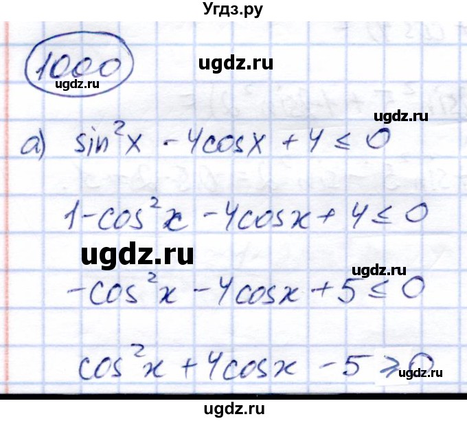 ГДЗ (Решебник) по алгебре 9 класс Солтан Г.Н. / упражнение / 1000