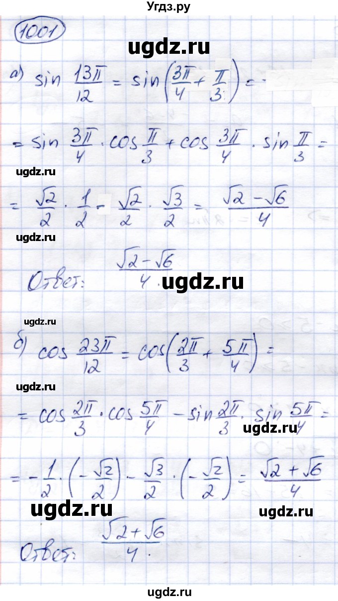 ГДЗ (Решебник) по алгебре 9 класс Солтан Г.Н. / упражнение / 1001