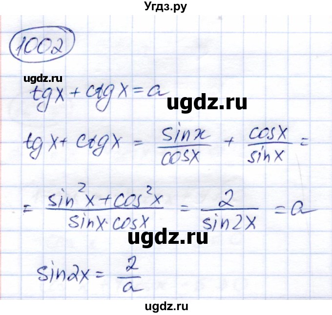 ГДЗ (Решебник) по алгебре 9 класс Солтан Г.Н. / упражнение / 1002