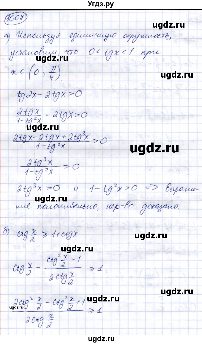ГДЗ (Решебник) по алгебре 9 класс Солтан Г.Н. / упражнение / 1007