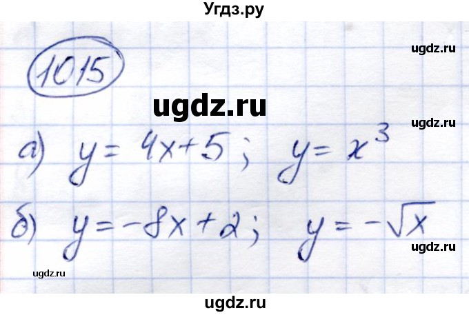 ГДЗ (Решебник) по алгебре 9 класс Солтан Г.Н. / упражнение / 1015