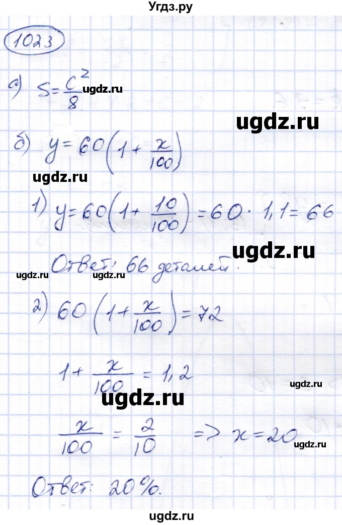 ГДЗ (Решебник) по алгебре 9 класс Солтан Г.Н. / упражнение / 1023