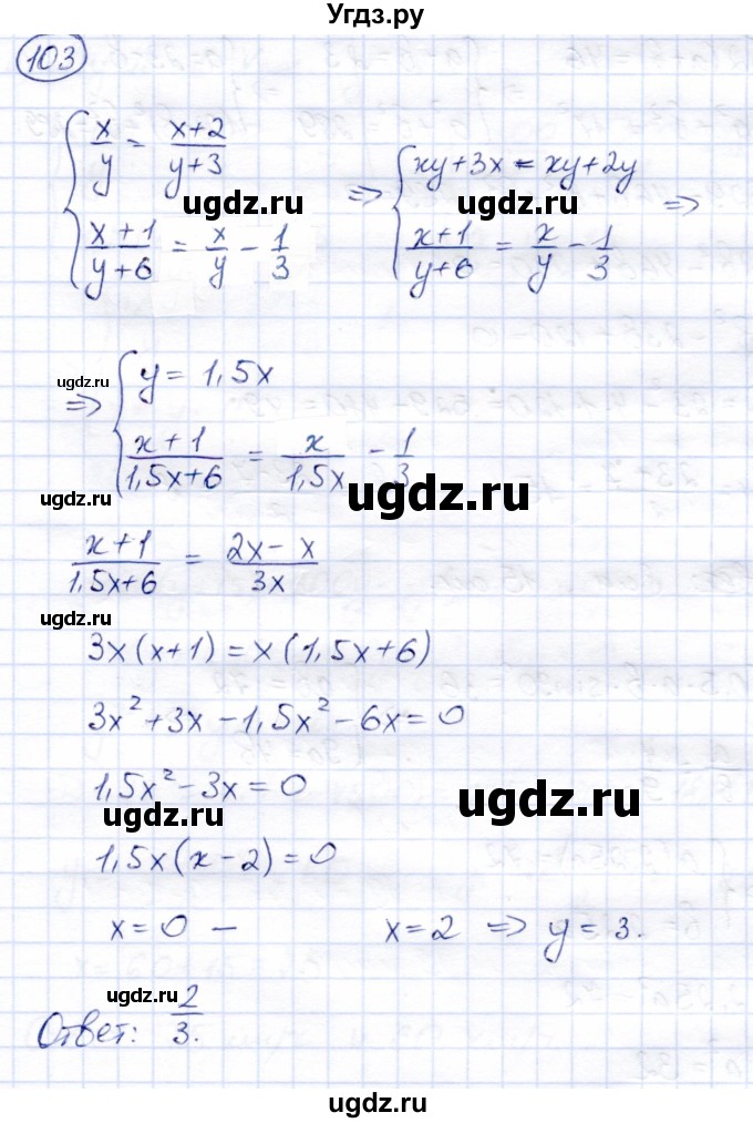 ГДЗ (Решебник) по алгебре 9 класс Солтан Г.Н. / упражнение / 103