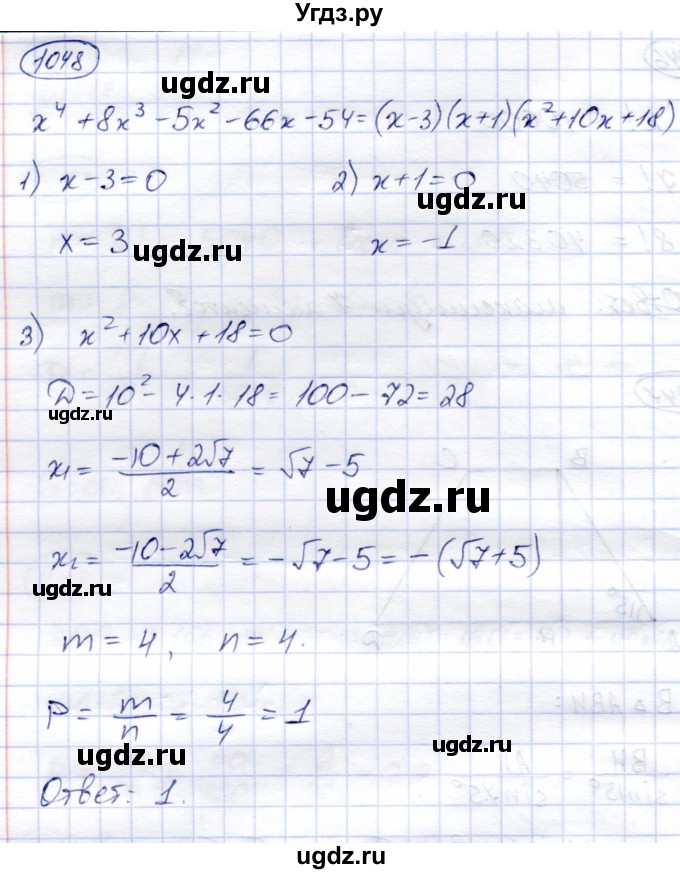 ГДЗ (Решебник) по алгебре 9 класс Солтан Г.Н. / упражнение / 1048