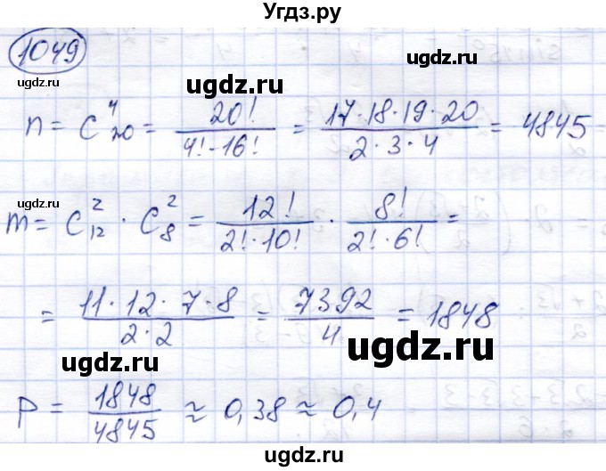 ГДЗ (Решебник) по алгебре 9 класс Солтан Г.Н. / упражнение / 1049
