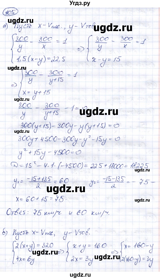 ГДЗ (Решебник) по алгебре 9 класс Солтан Г.Н. / упражнение / 105