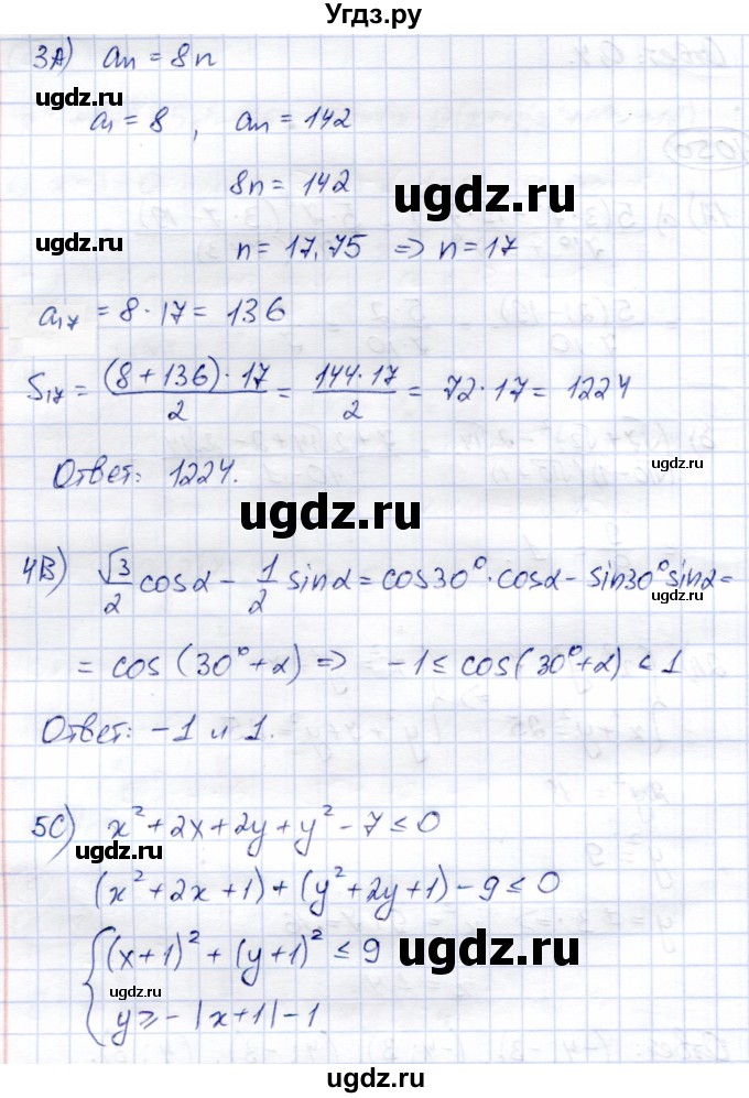 ГДЗ (Решебник) по алгебре 9 класс Солтан Г.Н. / упражнение / 1050(продолжение 2)