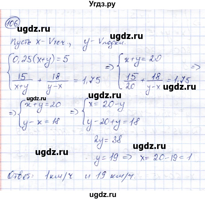 ГДЗ (Решебник) по алгебре 9 класс Солтан Г.Н. / упражнение / 106