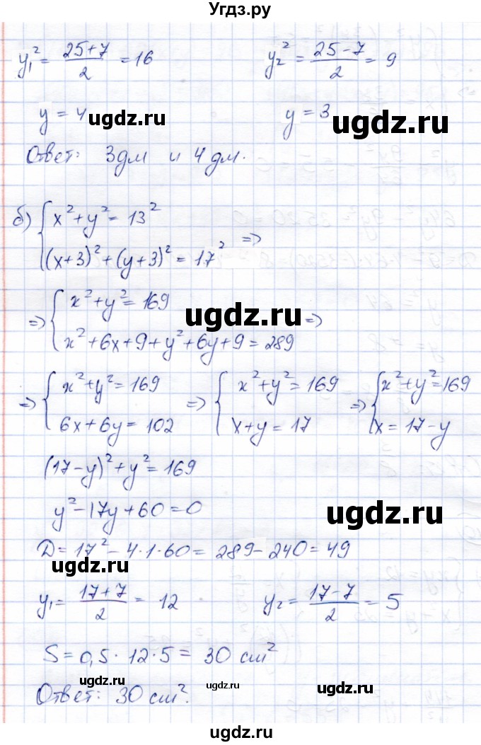 ГДЗ (Решебник) по алгебре 9 класс Солтан Г.Н. / упражнение / 110(продолжение 2)