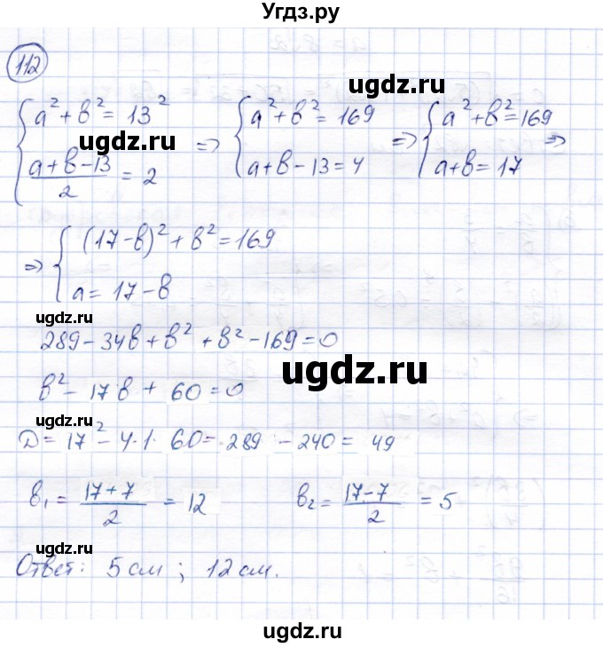 ГДЗ (Решебник) по алгебре 9 класс Солтан Г.Н. / упражнение / 112