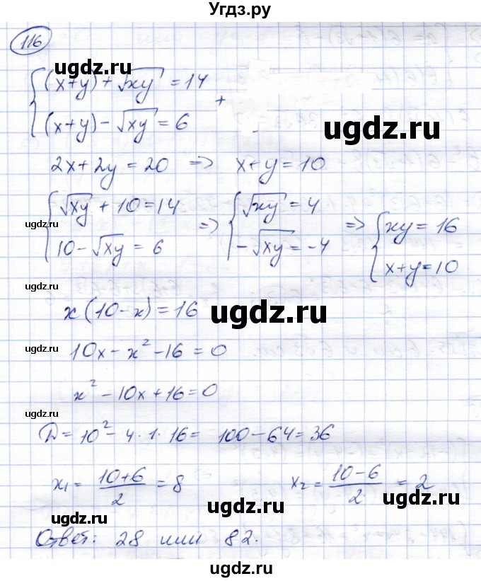 ГДЗ (Решебник) по алгебре 9 класс Солтан Г.Н. / упражнение / 116