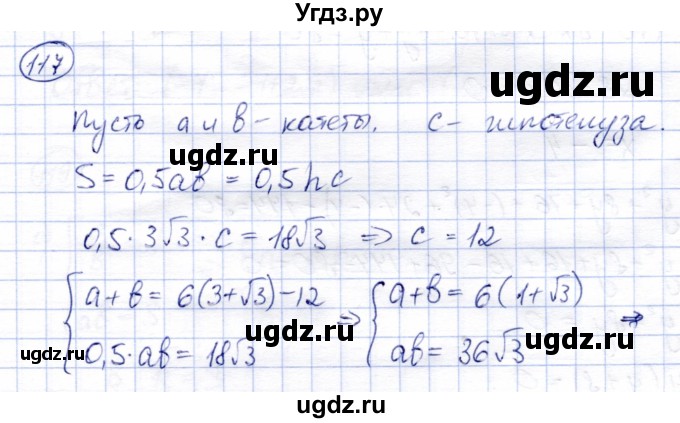 ГДЗ (Решебник) по алгебре 9 класс Солтан Г.Н. / упражнение / 117