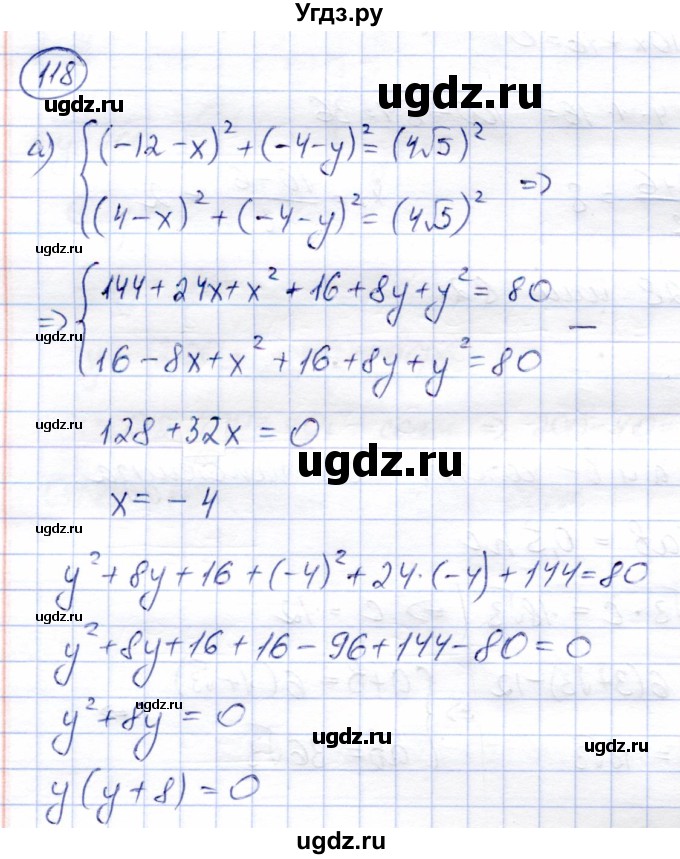 ГДЗ (Решебник) по алгебре 9 класс Солтан Г.Н. / упражнение / 118