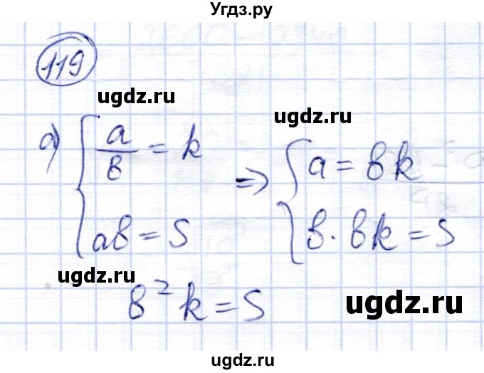 ГДЗ (Решебник) по алгебре 9 класс Солтан Г.Н. / упражнение / 119