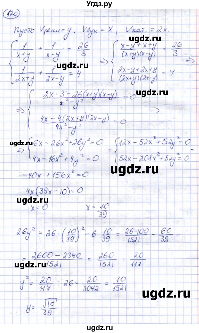 ГДЗ (Решебник) по алгебре 9 класс Солтан Г.Н. / упражнение / 120