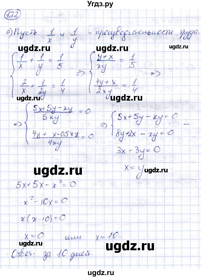 ГДЗ (Решебник) по алгебре 9 класс Солтан Г.Н. / упражнение / 122