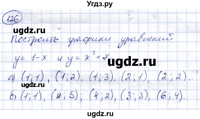 ГДЗ (Решебник) по алгебре 9 класс Солтан Г.Н. / упражнение / 126