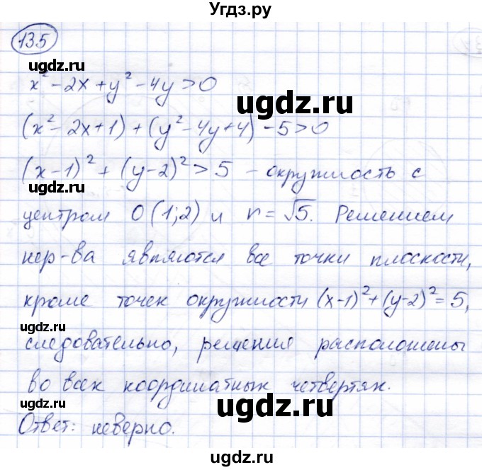 ГДЗ (Решебник) по алгебре 9 класс Солтан Г.Н. / упражнение / 135
