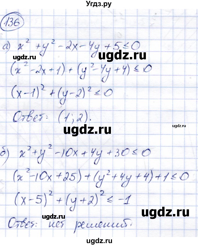 ГДЗ (Решебник) по алгебре 9 класс Солтан Г.Н. / упражнение / 136