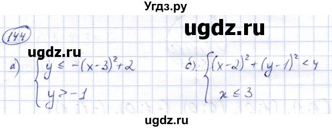 ГДЗ (Решебник) по алгебре 9 класс Солтан Г.Н. / упражнение / 144