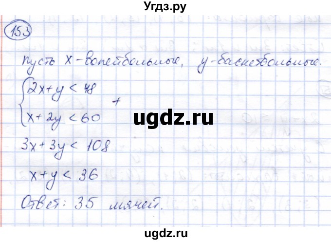 ГДЗ (Решебник) по алгебре 9 класс Солтан Г.Н. / упражнение / 153