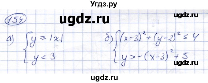 ГДЗ (Решебник) по алгебре 9 класс Солтан Г.Н. / упражнение / 154