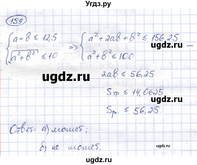ГДЗ (Решебник) по алгебре 9 класс Солтан Г.Н. / упражнение / 159