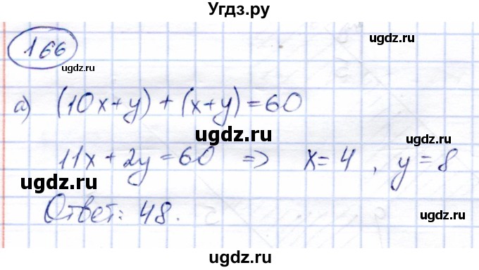 ГДЗ (Решебник) по алгебре 9 класс Солтан Г.Н. / упражнение / 166
