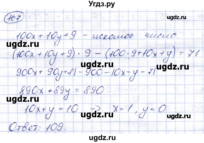 ГДЗ (Решебник) по алгебре 9 класс Солтан Г.Н. / упражнение / 167
