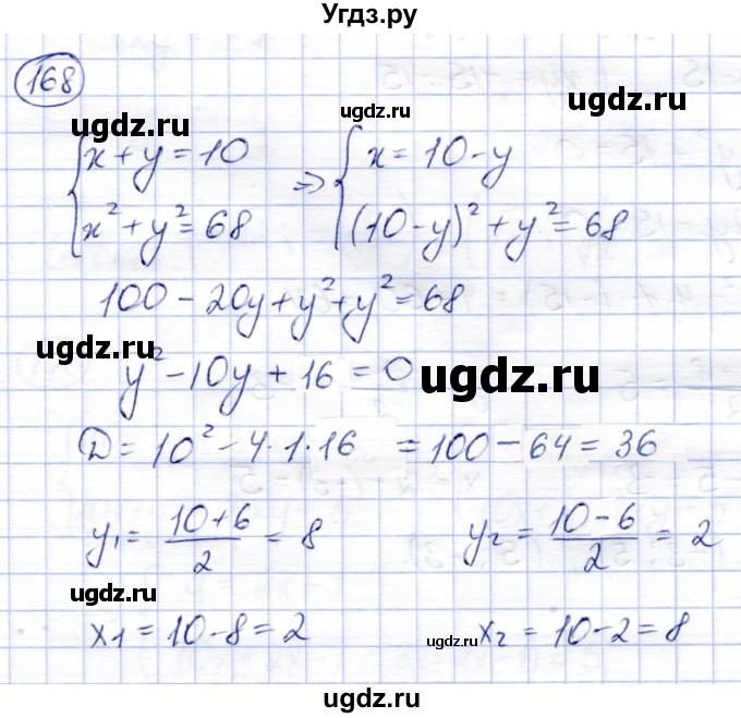 ГДЗ (Решебник) по алгебре 9 класс Солтан Г.Н. / упражнение / 168