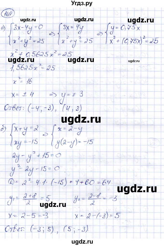 ГДЗ (Решебник) по алгебре 9 класс Солтан Г.Н. / упражнение / 169