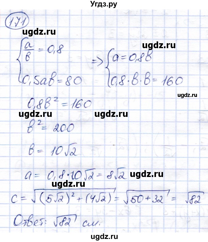 ГДЗ (Решебник) по алгебре 9 класс Солтан Г.Н. / упражнение / 171