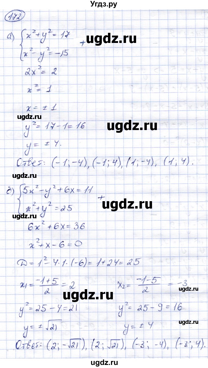 ГДЗ (Решебник) по алгебре 9 класс Солтан Г.Н. / упражнение / 172