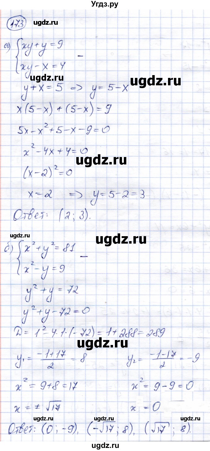 ГДЗ (Решебник) по алгебре 9 класс Солтан Г.Н. / упражнение / 173