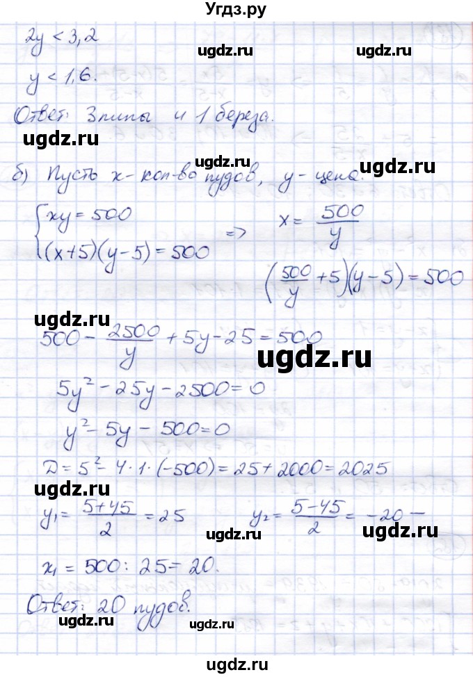 ГДЗ (Решебник) по алгебре 9 класс Солтан Г.Н. / упражнение / 180(продолжение 2)