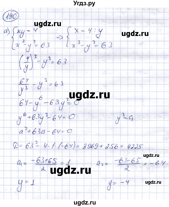 ГДЗ (Решебник) по алгебре 9 класс Солтан Г.Н. / упражнение / 190