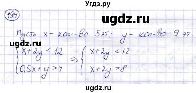 ГДЗ (Решебник) по алгебре 9 класс Солтан Г.Н. / упражнение / 194