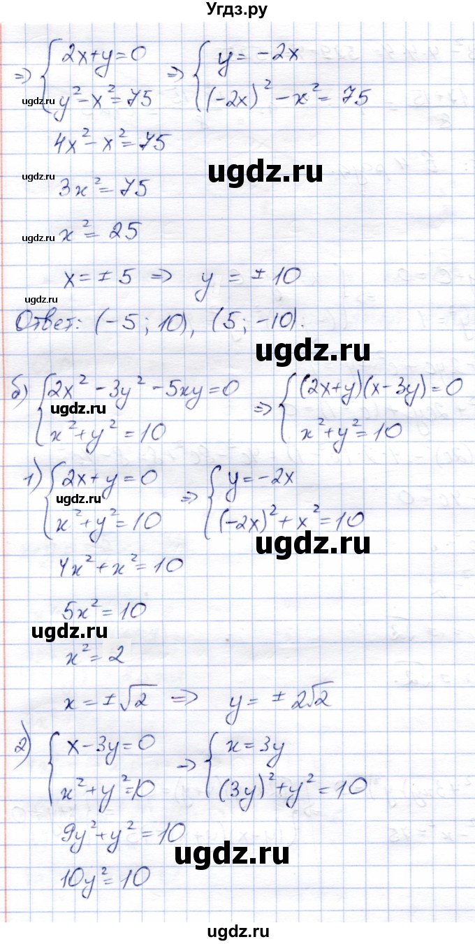 ГДЗ (Решебник) по алгебре 9 класс Солтан Г.Н. / упражнение / 197(продолжение 2)