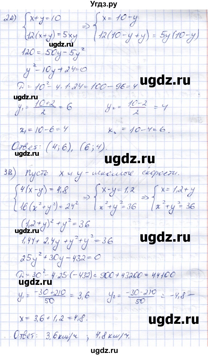 ГДЗ (Решебник) по алгебре 9 класс Солтан Г.Н. / упражнение / 203(продолжение 2)